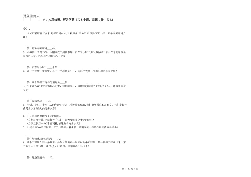 广东省2020年四年级数学上学期综合练习试题 含答案.doc_第3页