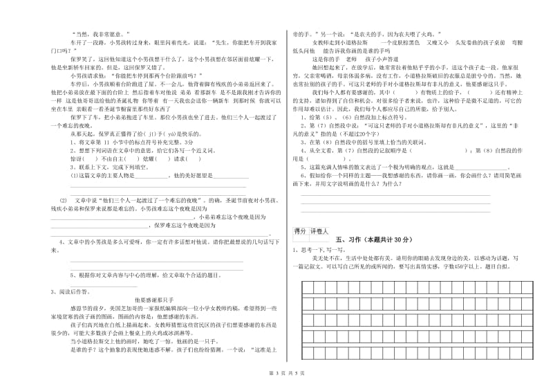 实验小学六年级语文【上册】期末考试试卷 西南师大版（附答案）.doc_第3页