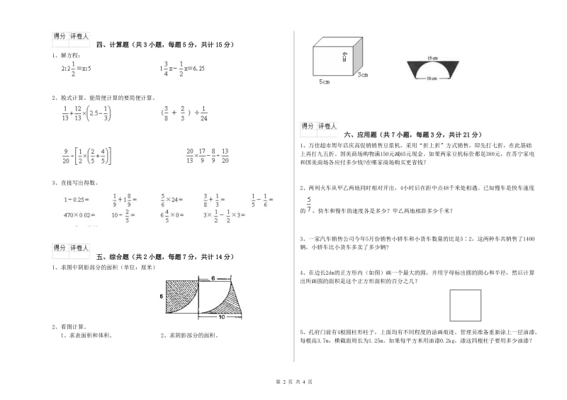 汉中市实验小学六年级数学【上册】能力检测试题 附答案.doc_第2页