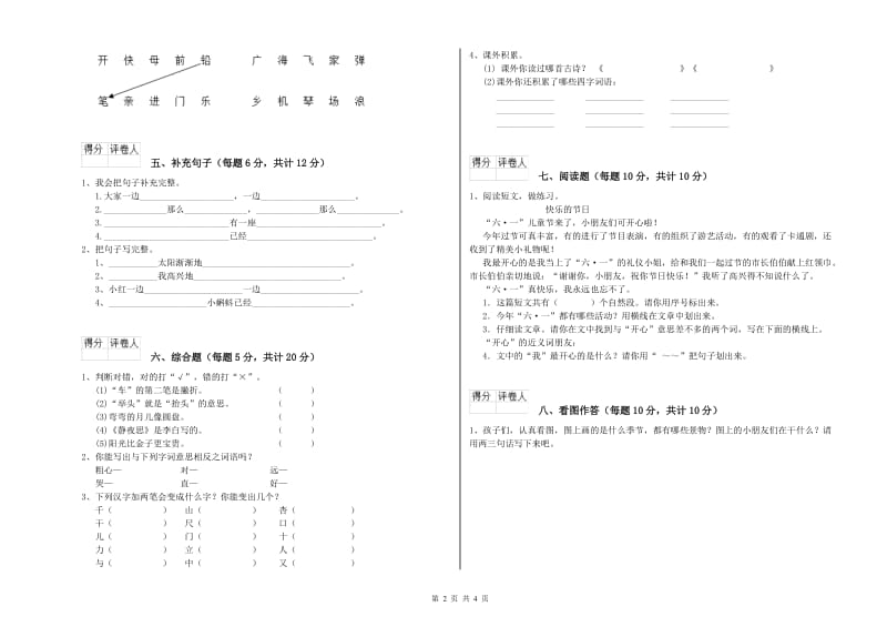 常州市实验小学一年级语文【上册】开学检测试卷 附答案.doc_第2页