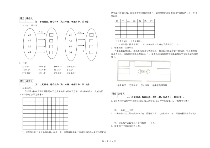 新人教版三年级数学【上册】能力检测试卷A卷 含答案.doc_第2页