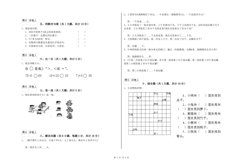 本溪市二年级数学上学期月考试卷 附答案.doc_第2页