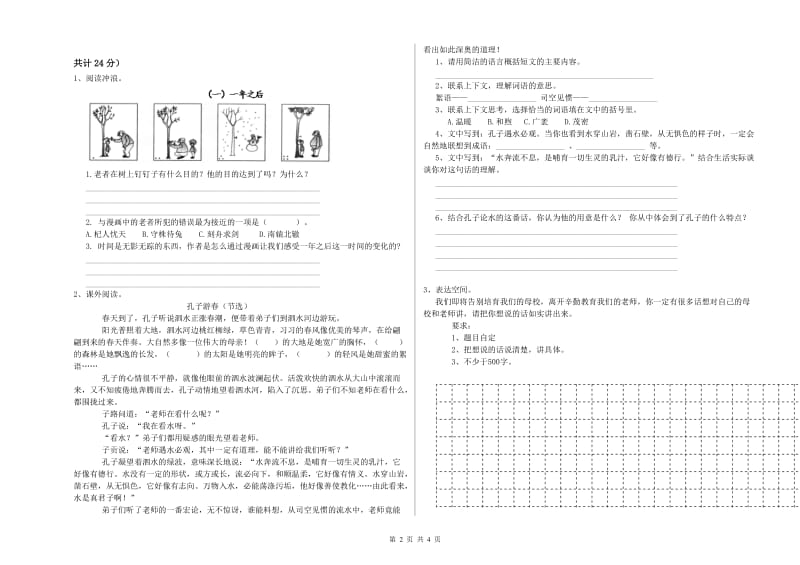 实验小学六年级语文【上册】强化训练试题 上海教育版（含答案）.doc_第2页