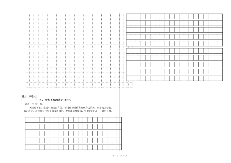 实验小学六年级语文【上册】强化训练试题 上海教育版（含答案）.doc_第3页