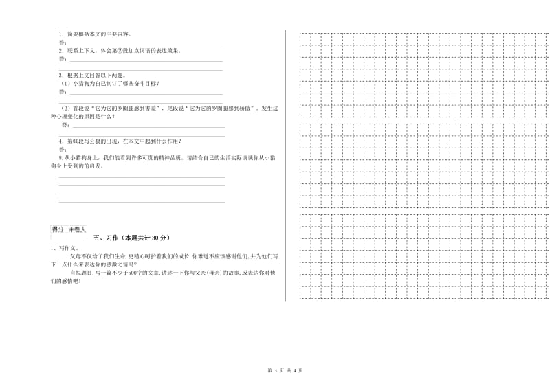 徐州市实验小学六年级语文上学期月考试题 含答案.doc_第3页