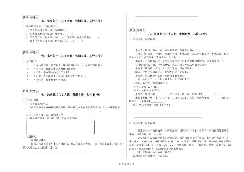 广东省2019年二年级语文上学期能力检测试卷 附解析.doc_第2页