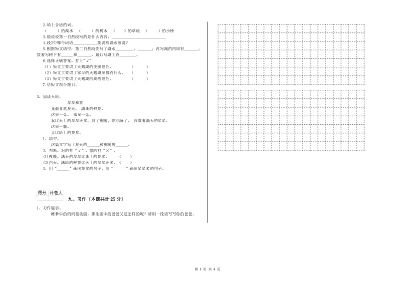 广东省2019年二年级语文上学期能力检测试卷 附解析.doc_第3页