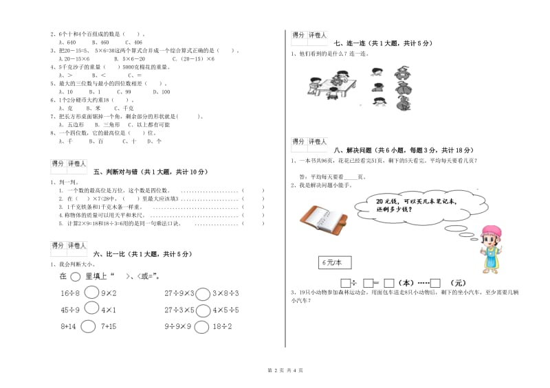 扬州市二年级数学上学期每周一练试卷 附答案.doc_第2页