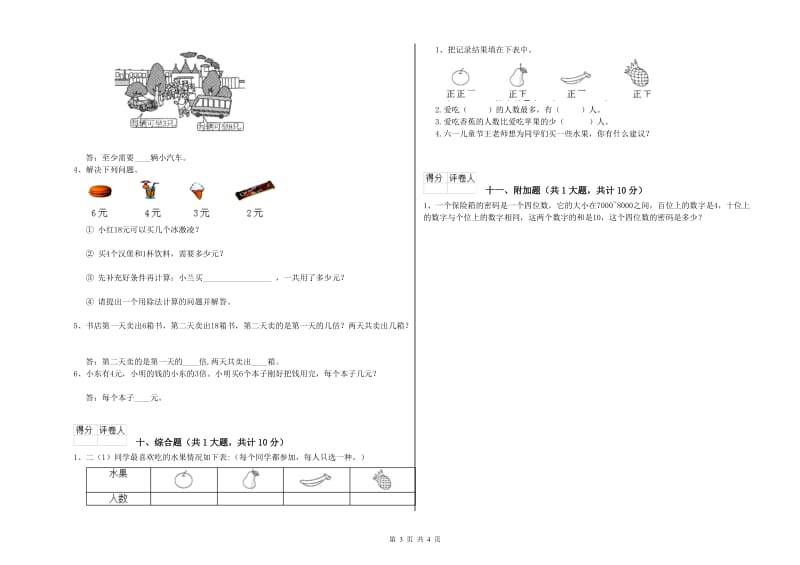 扬州市二年级数学上学期每周一练试卷 附答案.doc_第3页