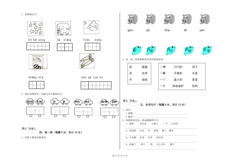 广西重点小学一年级语文上学期全真模拟考试试题 含答案.doc_第2页