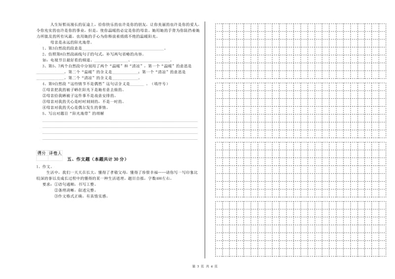 广东省小升初语文每日一练试卷C卷 含答案.doc_第3页