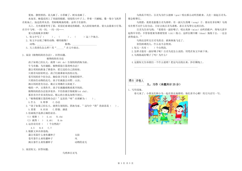 山西省2019年二年级语文下学期开学检测试题 含答案.doc_第3页