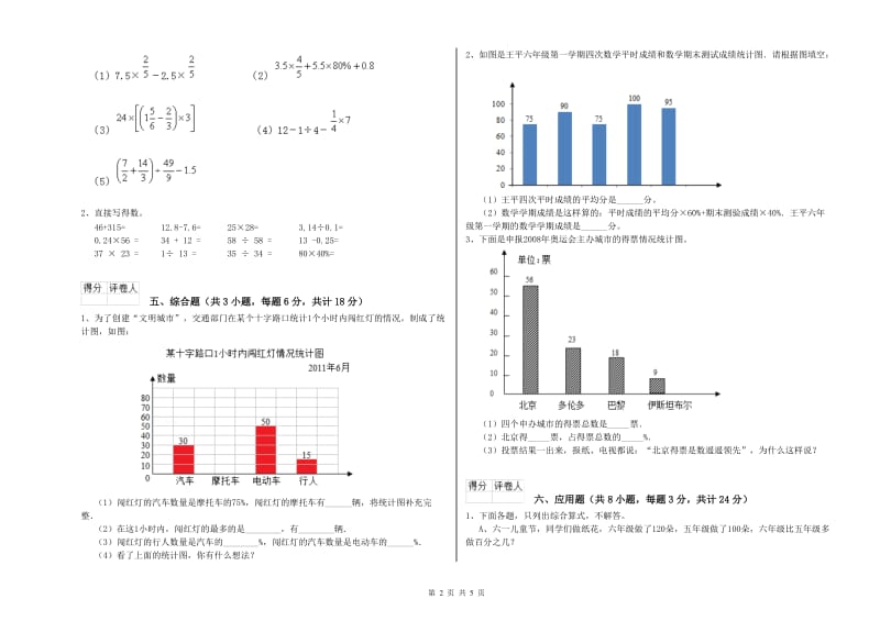 实验小学小升初数学综合检测试题 西南师大版（附答案）.doc_第2页