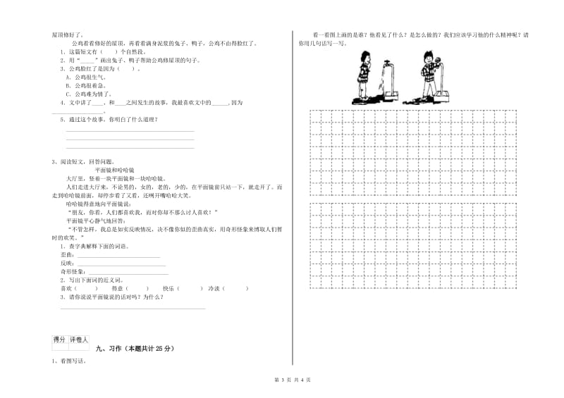 山东省2020年二年级语文【下册】能力检测试卷 附解析.doc_第3页