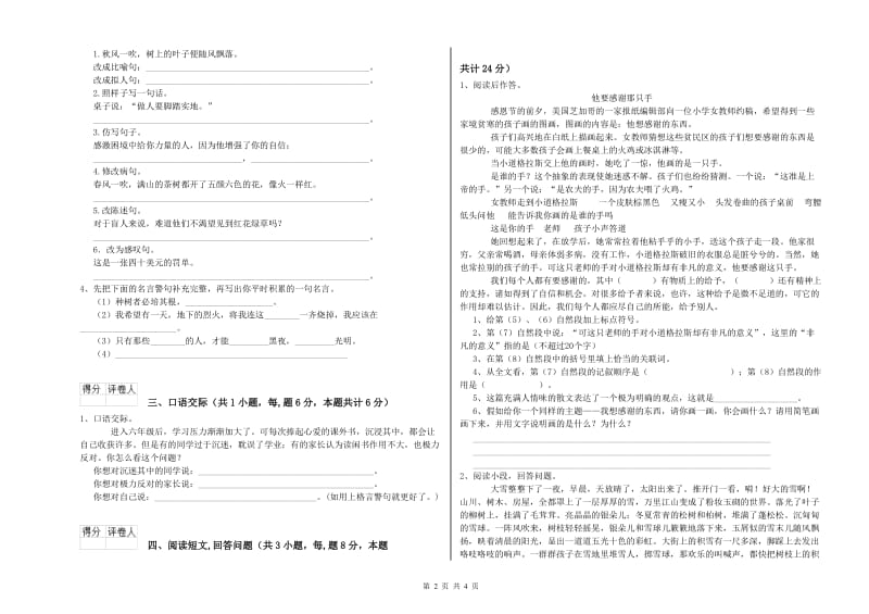 怀化市实验小学六年级语文【下册】能力检测试题 含答案.doc_第2页