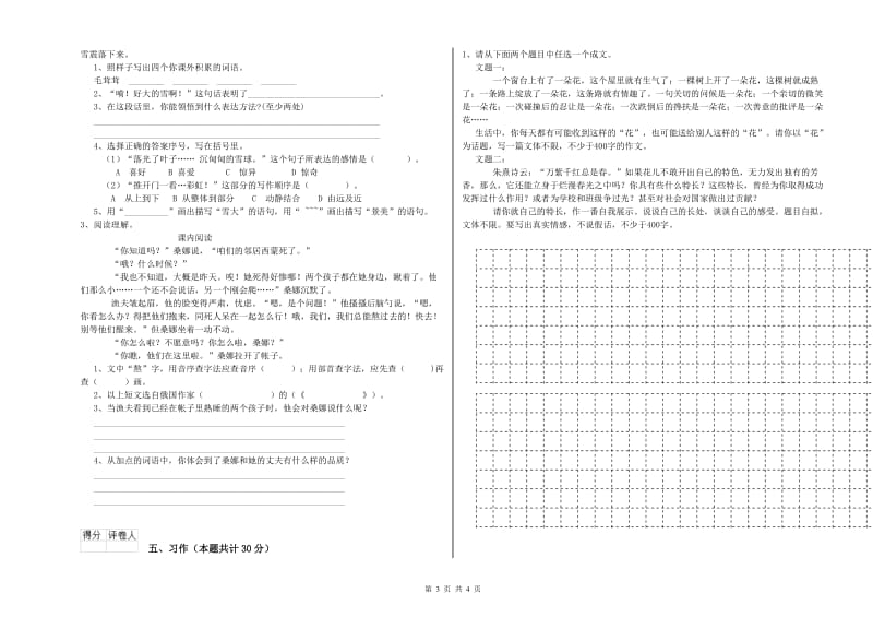 怀化市实验小学六年级语文【下册】能力检测试题 含答案.doc_第3页