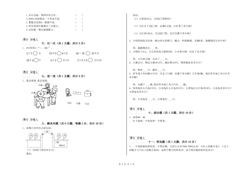 晋中市二年级数学下学期综合练习试卷 附答案.doc_第2页