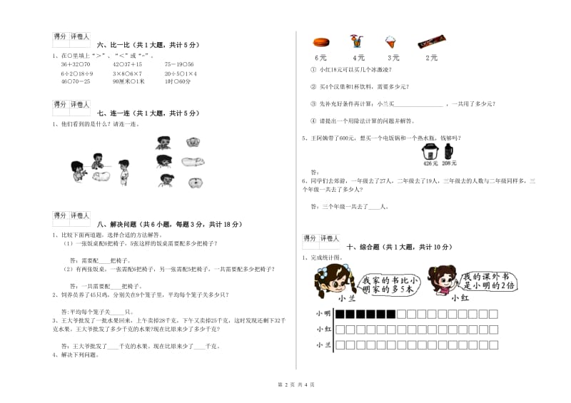 山西省实验小学二年级数学【上册】每周一练试卷 附解析.doc_第2页