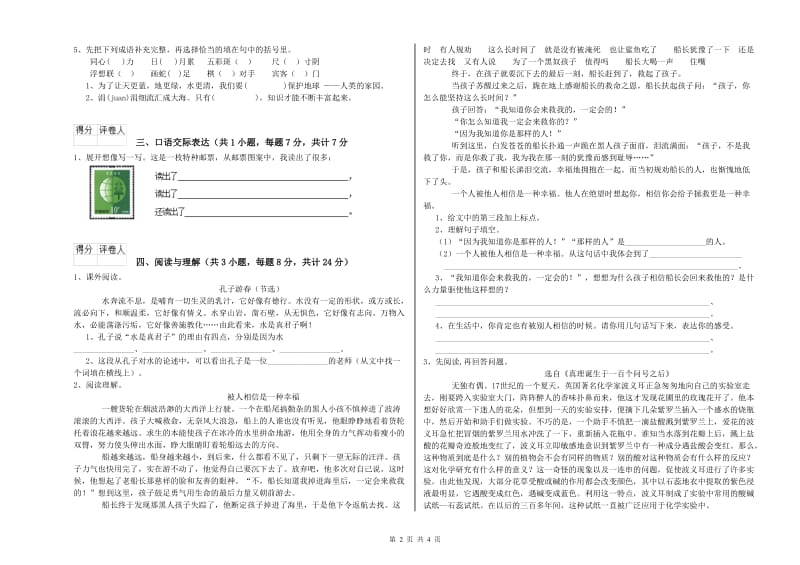 柳州市重点小学小升初语文过关检测试卷 含答案.doc_第2页