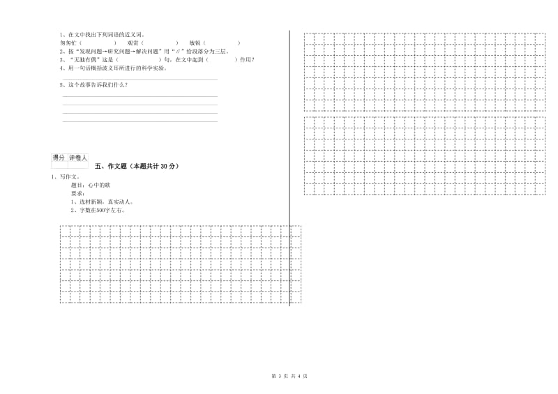 柳州市重点小学小升初语文过关检测试卷 含答案.doc_第3页