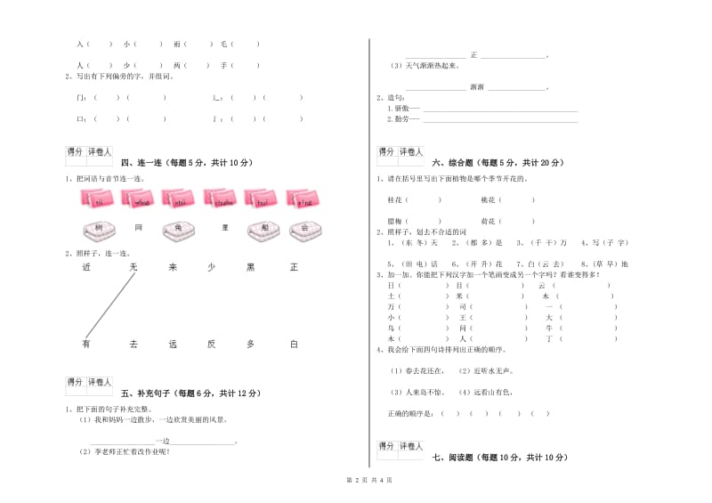 徐州市实验小学一年级语文【下册】综合检测试卷 附答案.doc_第2页