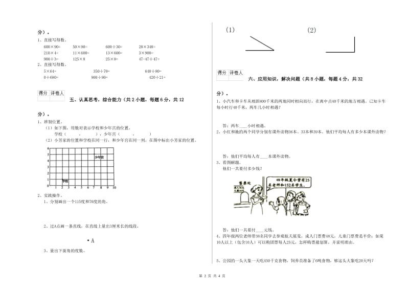 新人教版四年级数学上学期开学考试试题C卷 附答案.doc_第2页