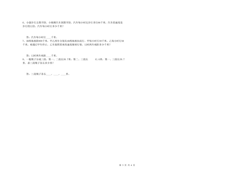 新人教版四年级数学上学期开学考试试题C卷 附答案.doc_第3页