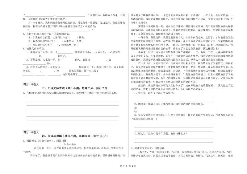 广东省重点小学小升初语文过关检测试卷 含答案.doc_第2页