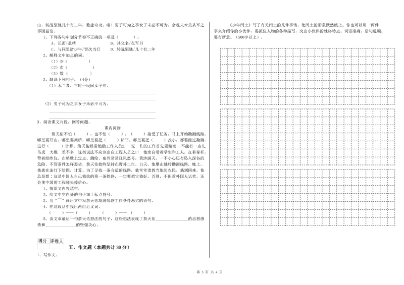 广东省重点小学小升初语文过关检测试卷 含答案.doc_第3页