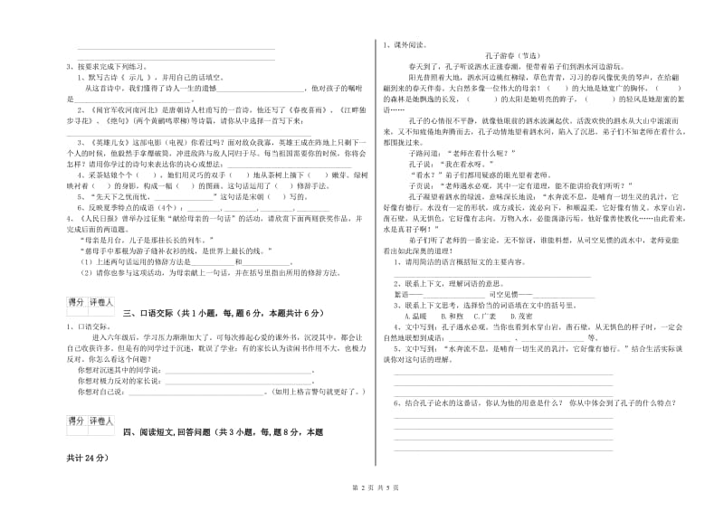 实验小学六年级语文下学期自我检测试题 苏教版（含答案）.doc_第2页