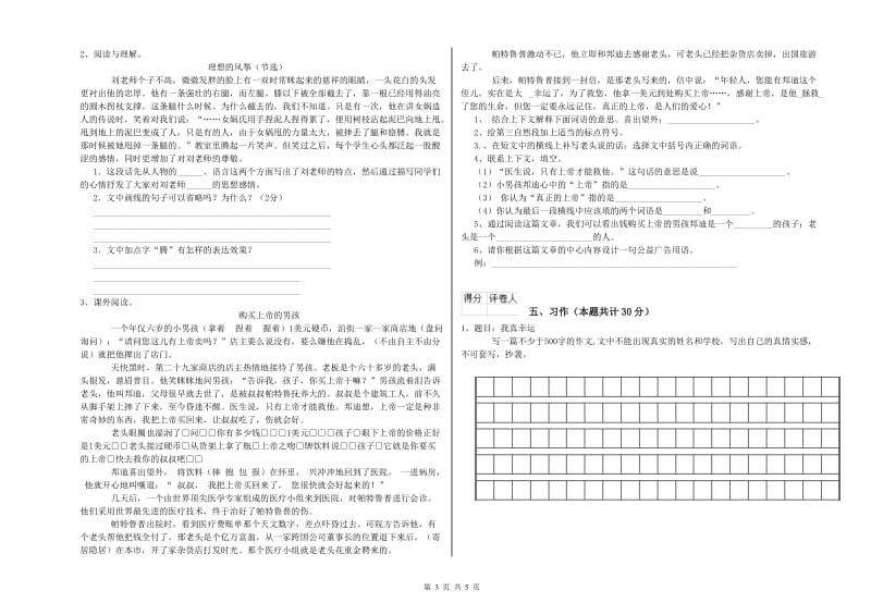 实验小学六年级语文下学期自我检测试题 苏教版（含答案）.doc_第3页