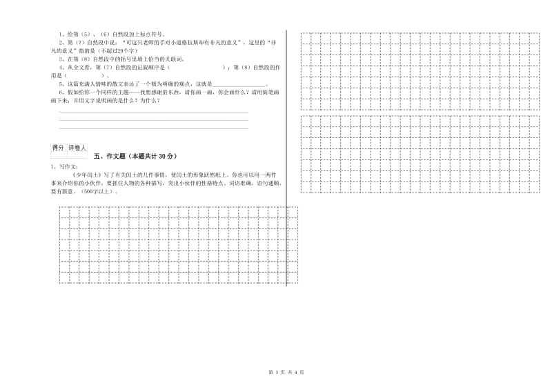 昌都市重点小学小升初语文每周一练试卷 附答案.doc_第3页