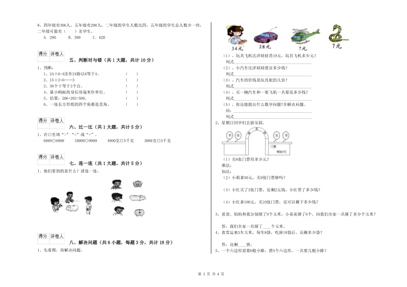 新人教版二年级数学【上册】过关检测试题C卷 附解析.doc_第2页