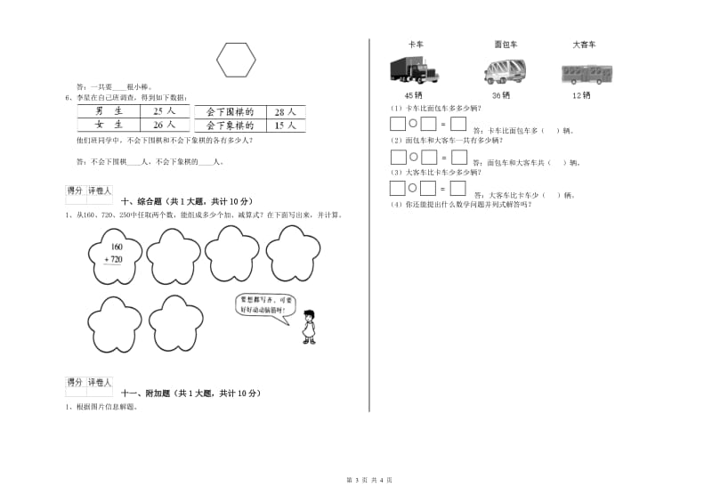 新人教版二年级数学【上册】过关检测试题C卷 附解析.doc_第3页