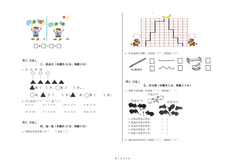 德宏傣族景颇族自治州2019年一年级数学下学期全真模拟考试试题 附答案.doc_第2页