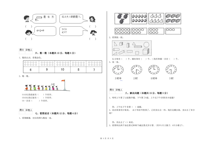 德宏傣族景颇族自治州2019年一年级数学下学期全真模拟考试试题 附答案.doc_第3页