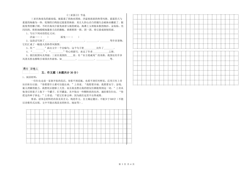 平凉市重点小学小升初语文考前检测试题 含答案.doc_第3页