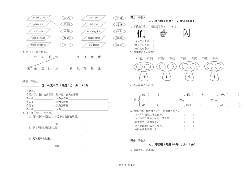 广东省重点小学一年级语文下学期综合检测试题 含答案.doc_第2页