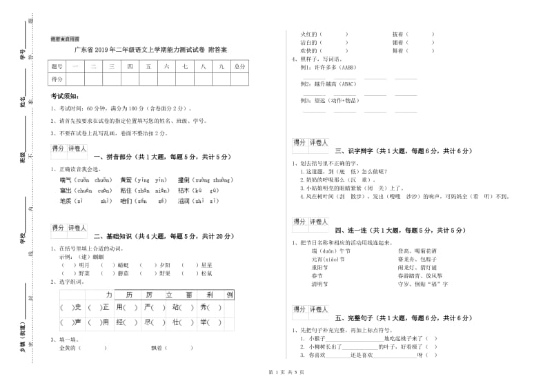 广东省2019年二年级语文上学期能力测试试卷 附答案.doc_第1页