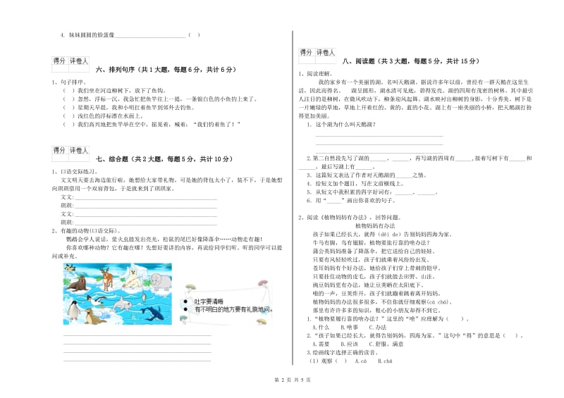 广东省2019年二年级语文上学期能力测试试卷 附答案.doc_第2页