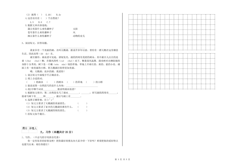 广东省2019年二年级语文上学期能力测试试卷 附答案.doc_第3页