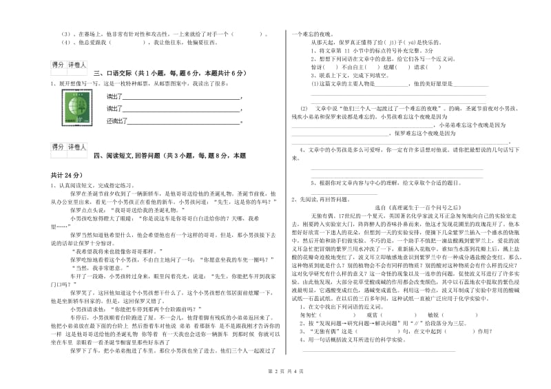 实验小学六年级语文下学期模拟考试试卷 人教版（附解析）.doc_第2页