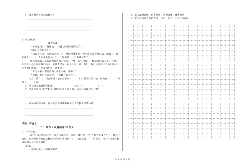 实验小学六年级语文下学期模拟考试试卷 人教版（附解析）.doc_第3页