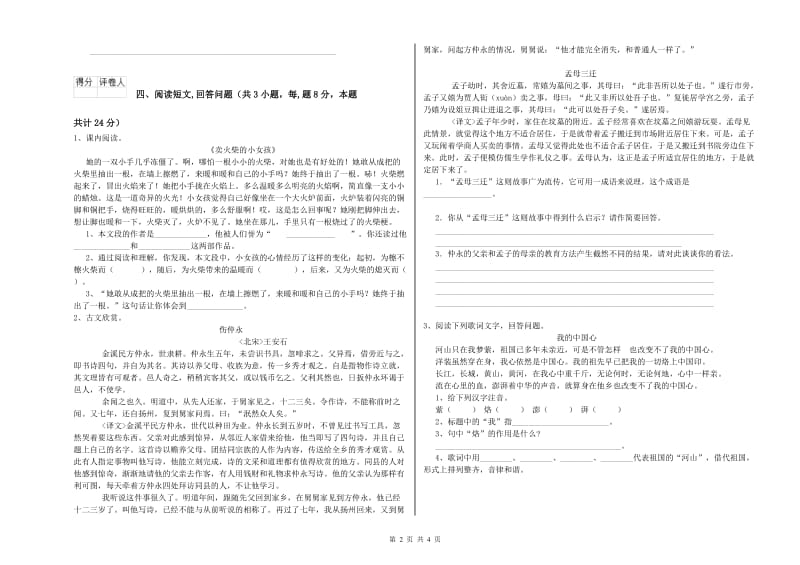 实验小学六年级语文下学期能力检测试卷 苏教版（含答案）.doc_第2页