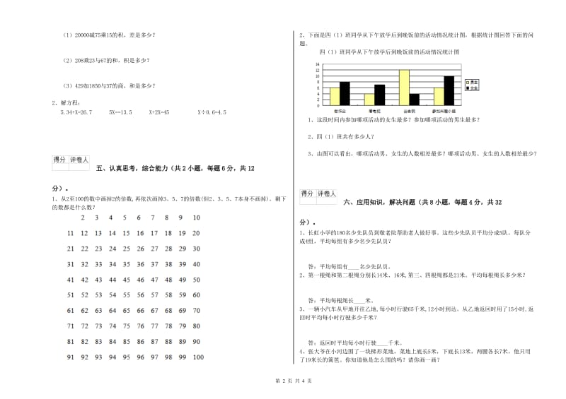 新人教版四年级数学【下册】能力检测试卷A卷 含答案.doc_第2页