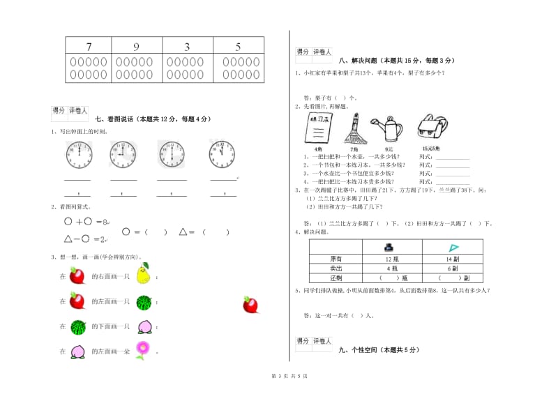 汕尾市2019年一年级数学上学期自我检测试题 附答案.doc_第3页