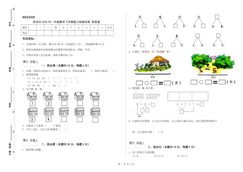 来宾市2020年一年级数学下学期能力检测试卷 附答案.doc_第1页