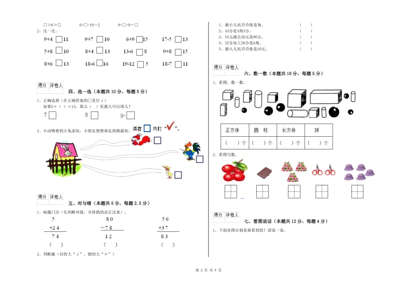 来宾市2020年一年级数学下学期能力检测试卷 附答案.doc_第2页