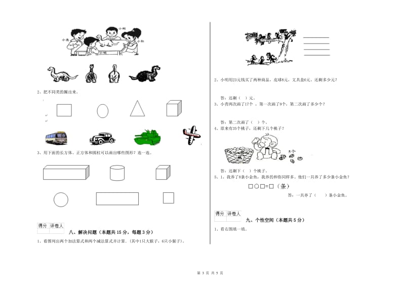 来宾市2020年一年级数学下学期能力检测试卷 附答案.doc_第3页