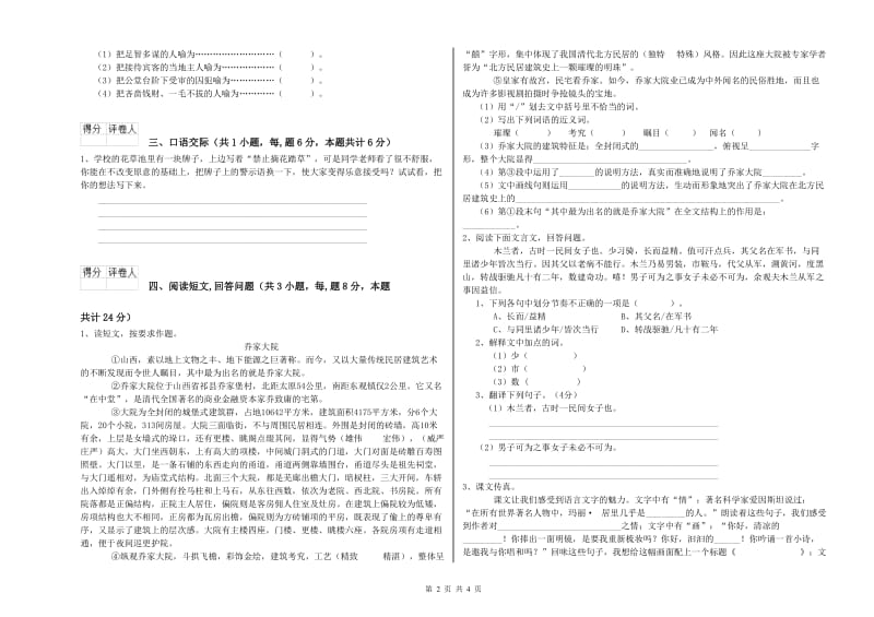 常州市实验小学六年级语文上学期能力检测试题 含答案.doc_第2页